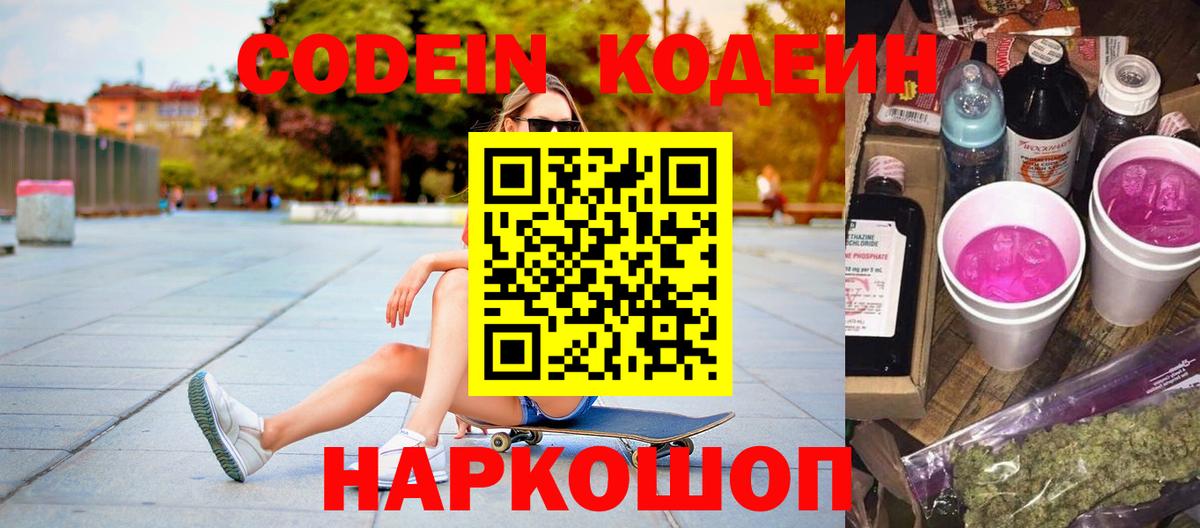 Кодеиновый сироп Lean Purple Drank Нижневартовск